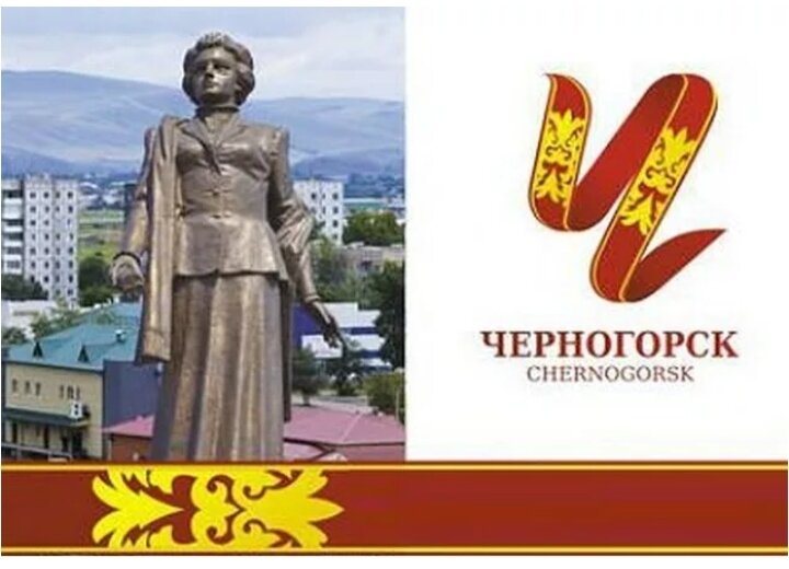 Памятник Вере Арсеньевне Баландиной в городе Черногорске, Республика Хакасия. Скриншот страницы https://chernogorsk.com/