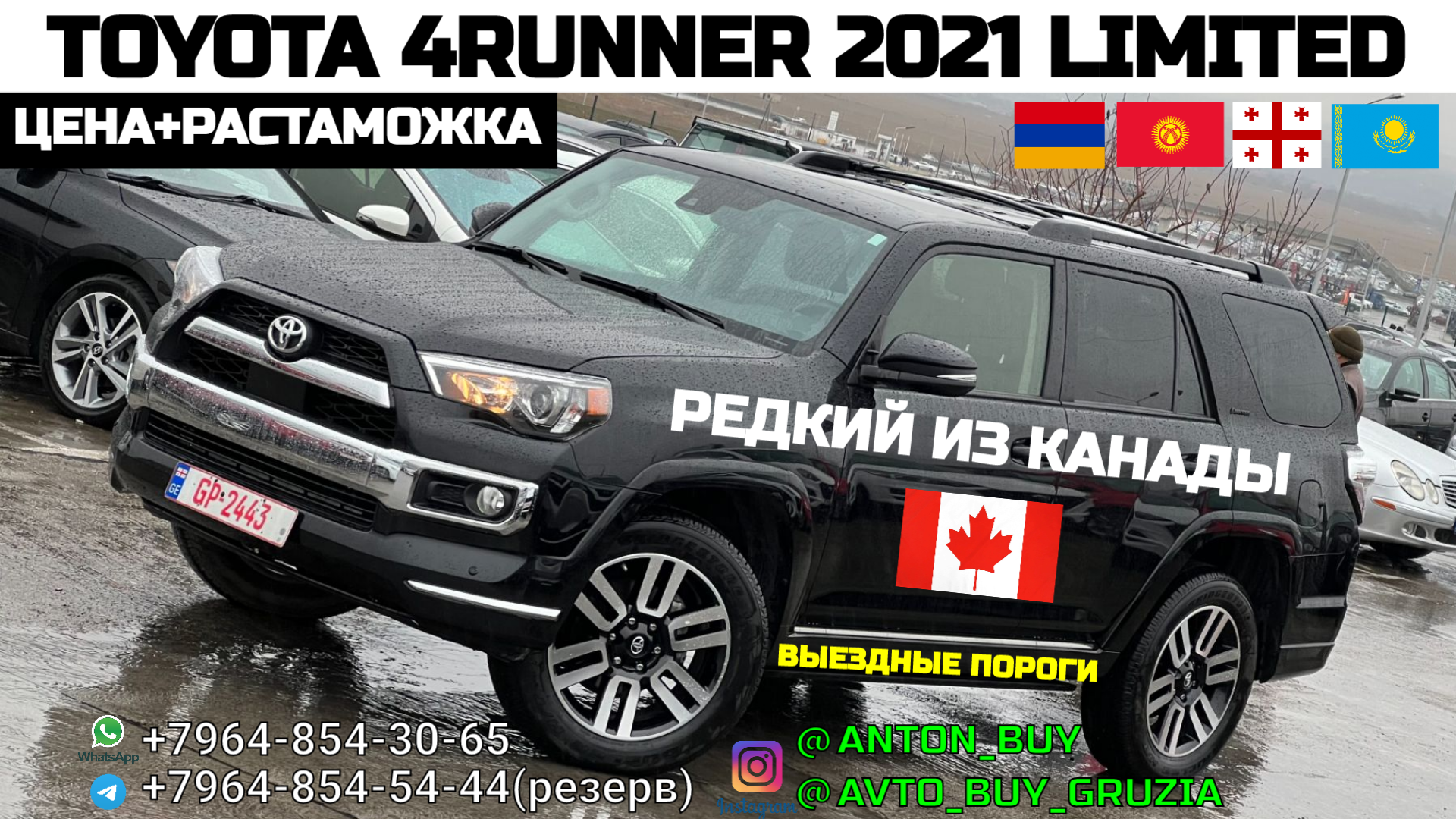 TOYOTA 4RUNNER 2021 LIMITED. РЕДКИЙ ИЗ КАНАДЫ. ВЫЕЗДНЫЕ ПОРОГИ.  ЦЕНА+РАСТАМОЖКА | Антон Бай | Дзен