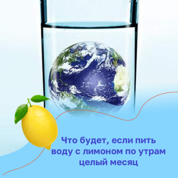 Что если пить воду с лимонной кислотой. Чем полезна вода с лимоном. Если пить воду с лимоном. Вода с лимоном по утрам. Польза воды с лимоном утром.