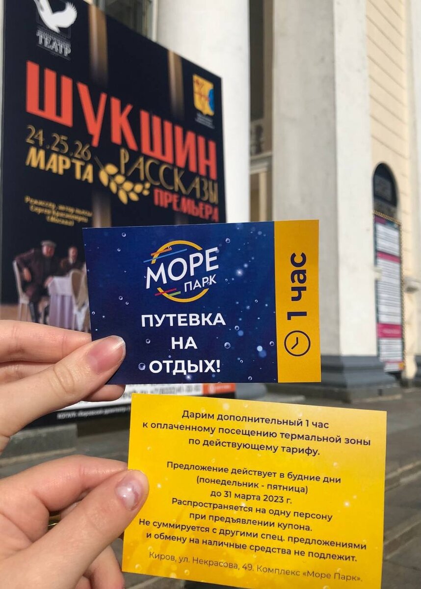 АКЦИЯ! При покупке билета в Кировский драмтеатр - посещение «Море-Парка» в  подарок! | Кировский драмтеатр | Дзен