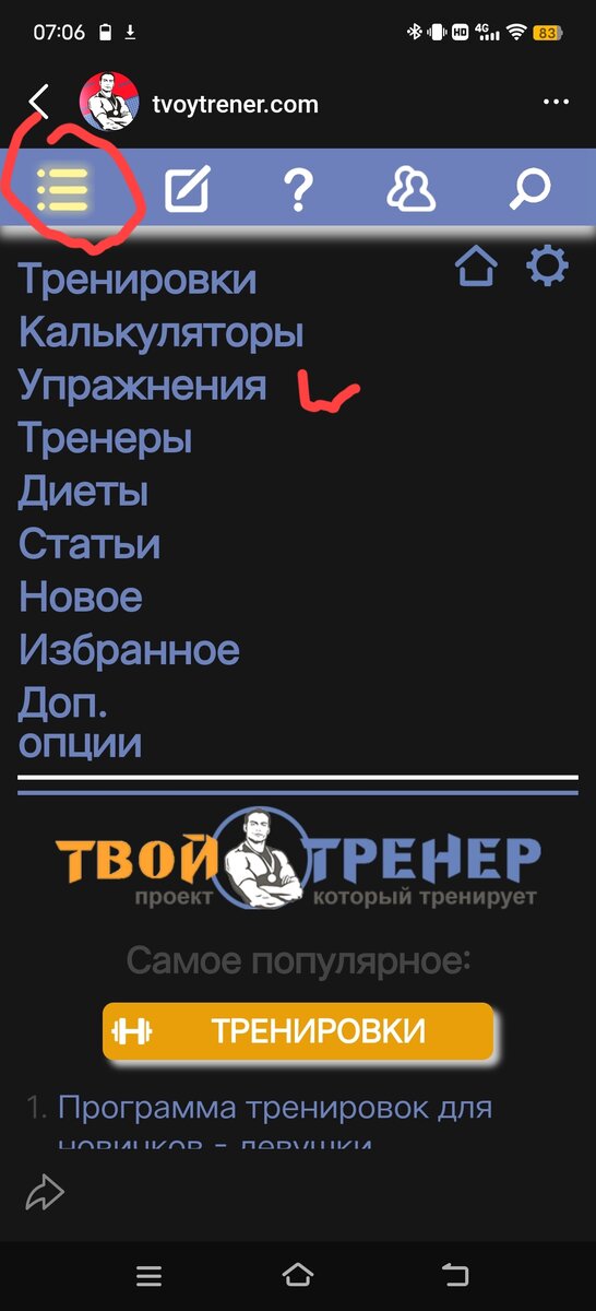 Заходим на сайт, нажимаем на три точки и выбираем упражнения, как на скрине.