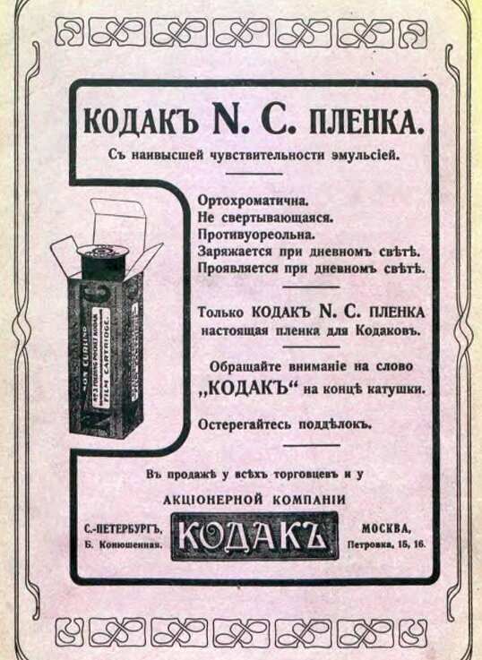 Ретро-реклама Кодак