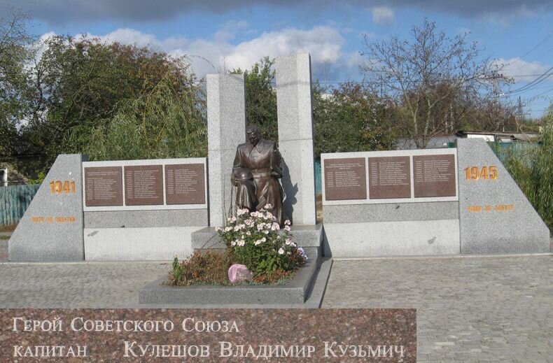 Братская могила, в которой похоронен В.К. Кулешов