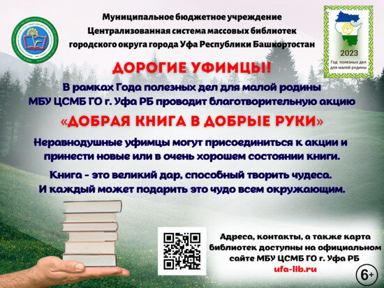     Централизованная система массовых библиотек Уфы