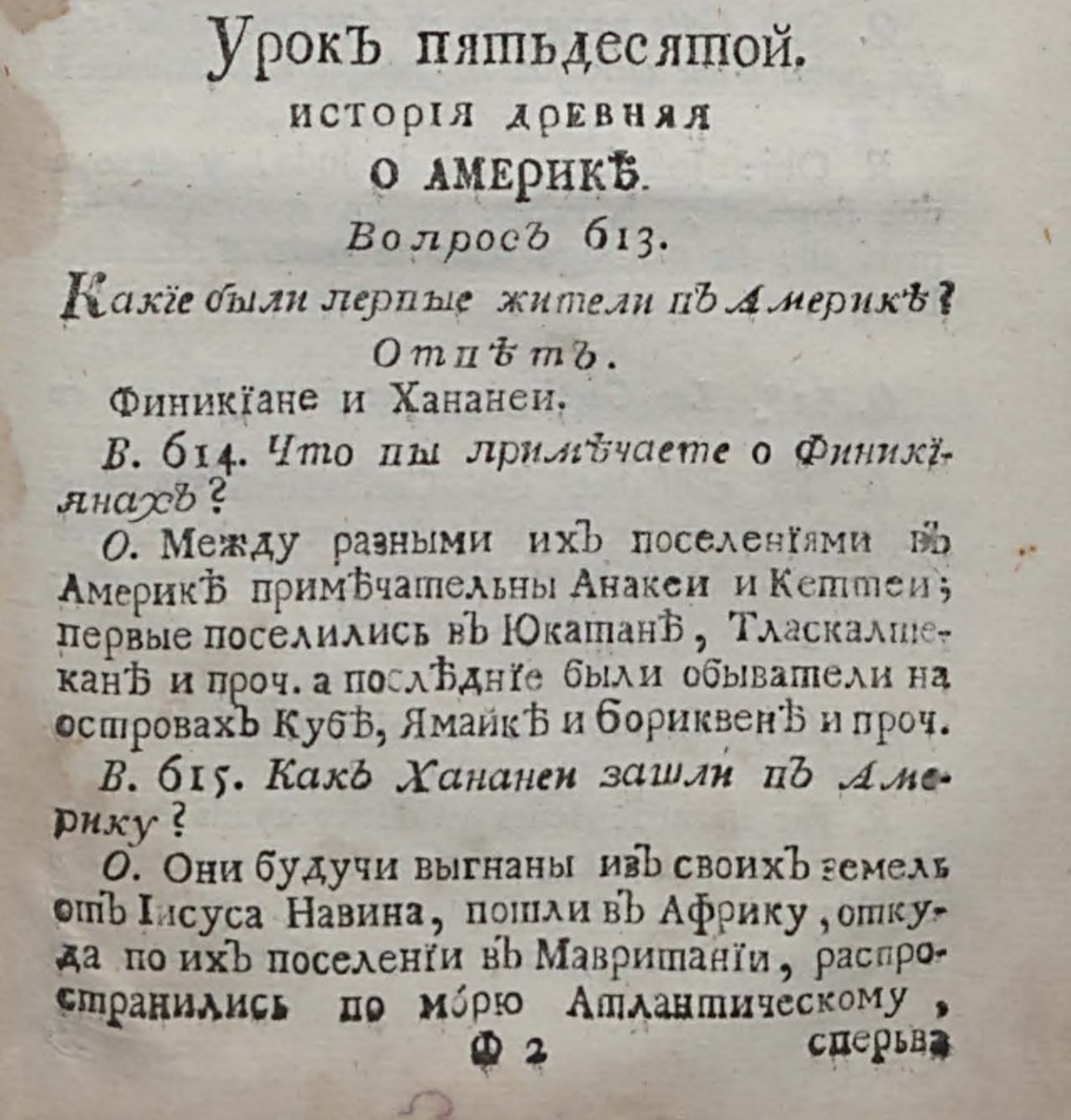 Как Хананеи заселили Америку