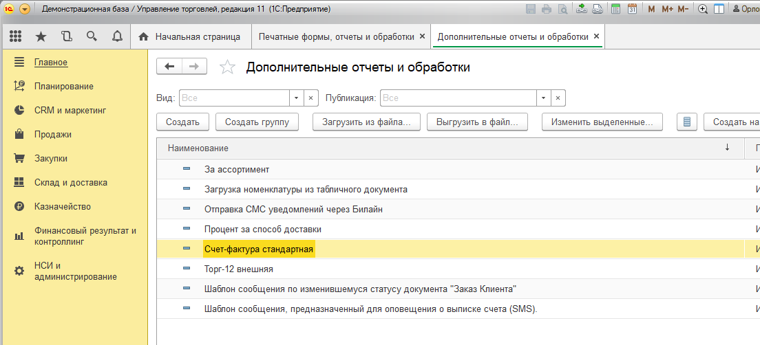 Загрузка табличного документа 8.3. УТ 11.4 установка цен иерархия.