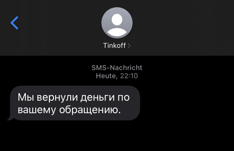 СМС сообщение об банка Тинькофф.