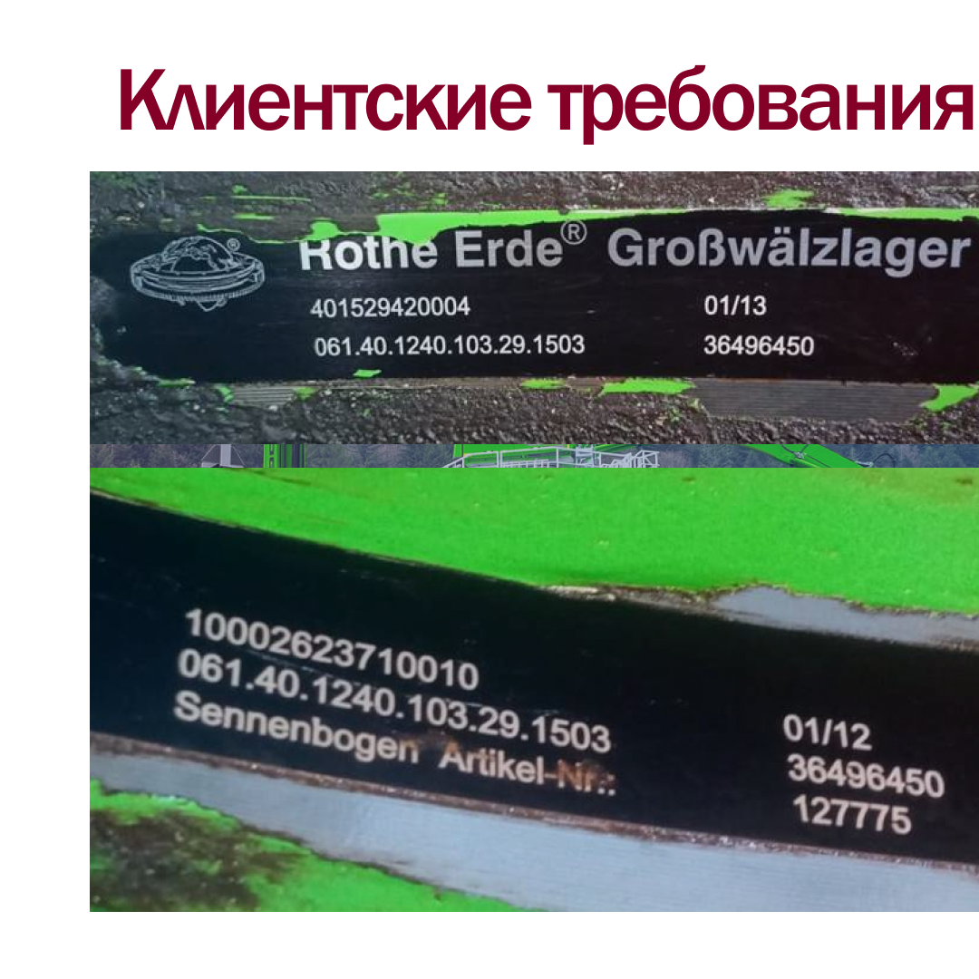 Шильда, полученная от клиента 