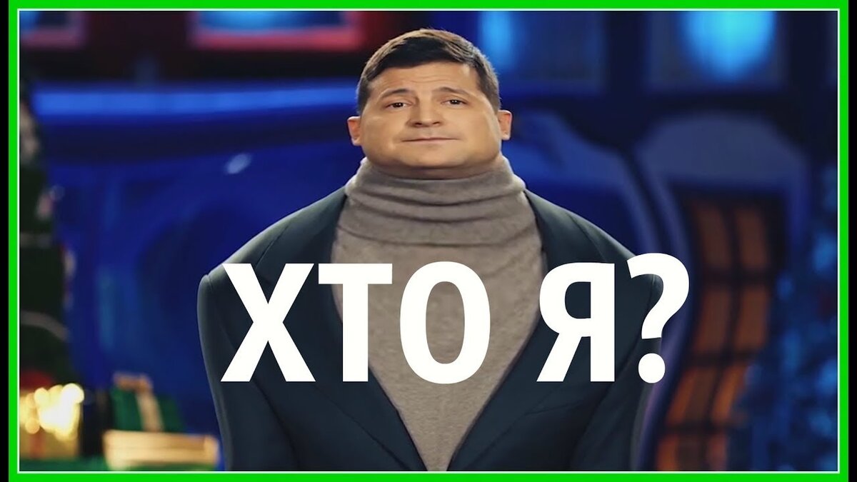 Ты человек?