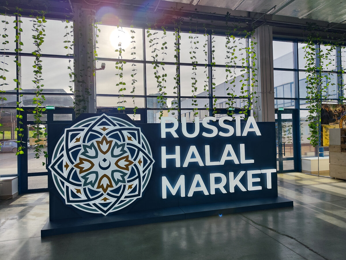 Первый Russia Halal Market в Казани