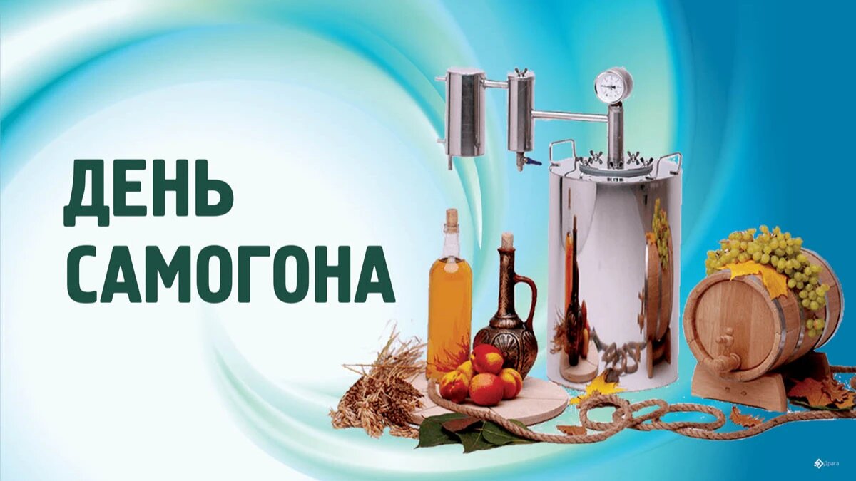 День самогона. Иллюстрация: «Курьер.Среда»