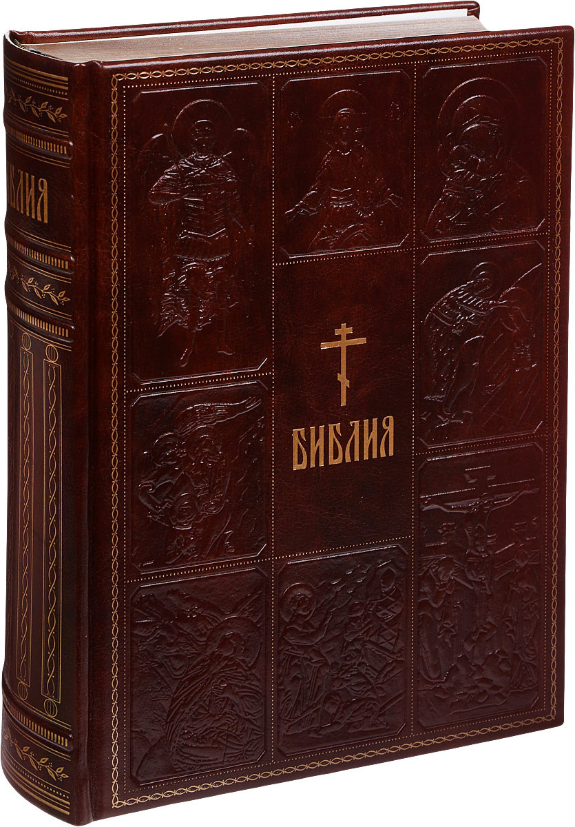 Книга книг. Библия.