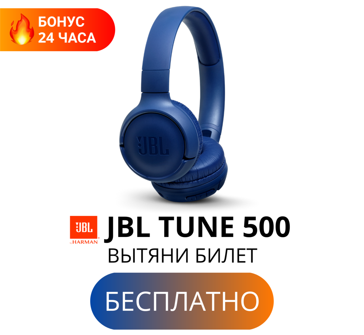 Jbl tune 500