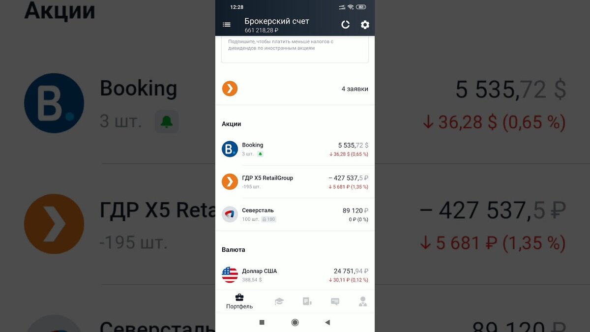 Вирус на портфель влияет конечно плоховато.