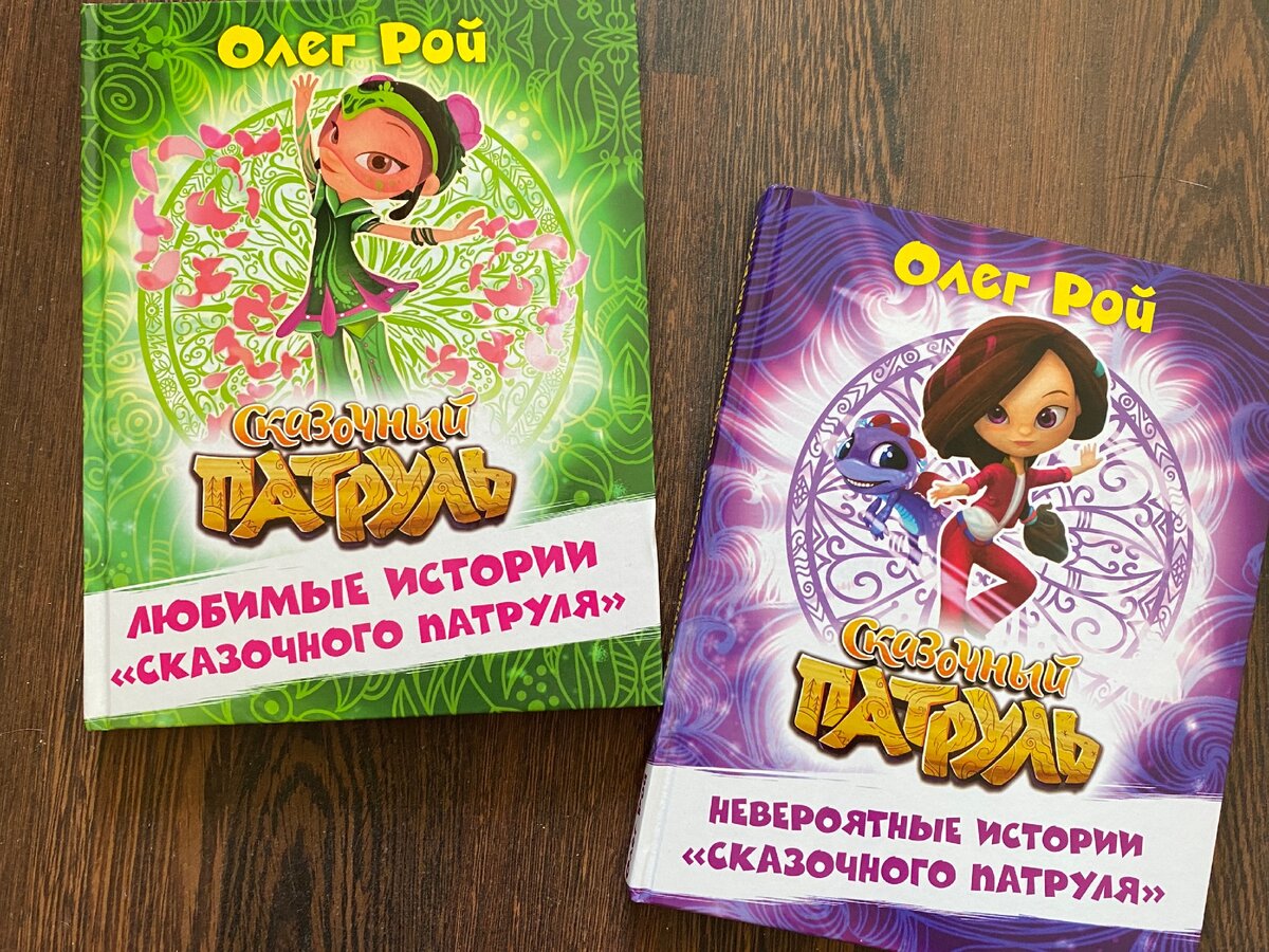 Читать сказочный патруль с картинками