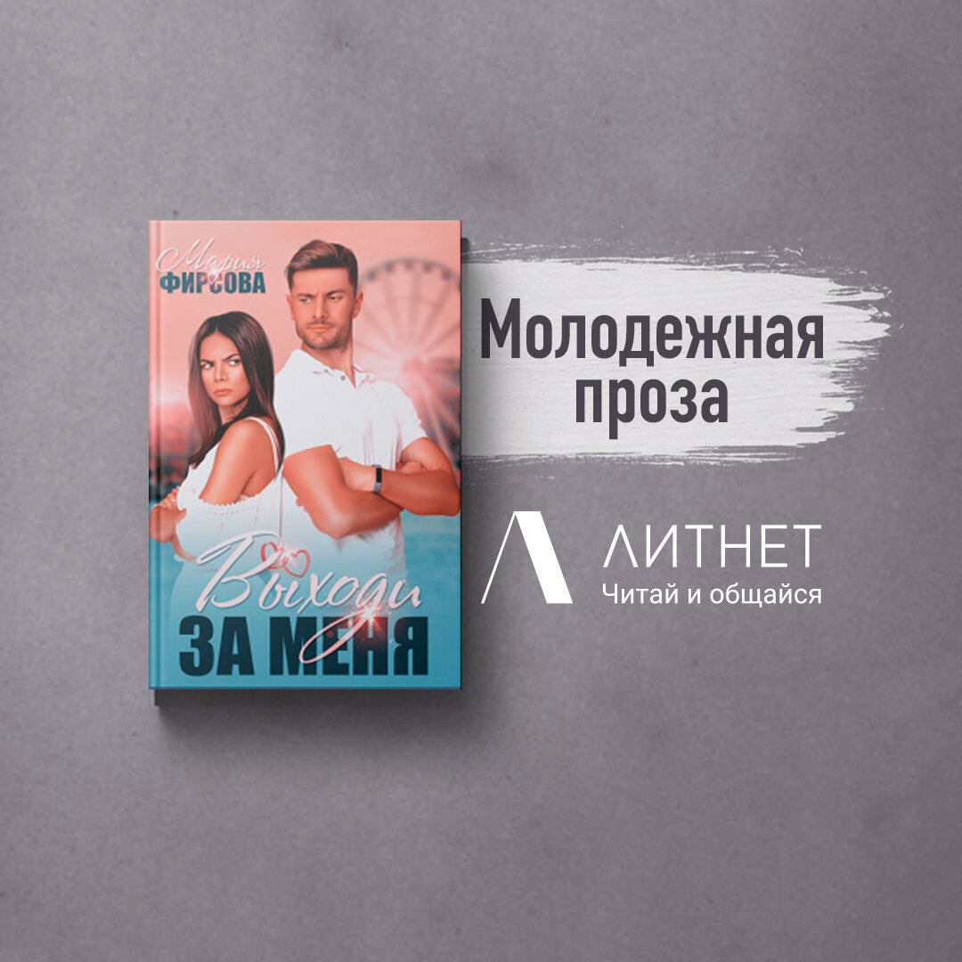 книги о студентах и студенчестве. твоя сумасшедшая девочка. молодёжная проза современные любовные. дарья савельева книги. современная проза про студентов.