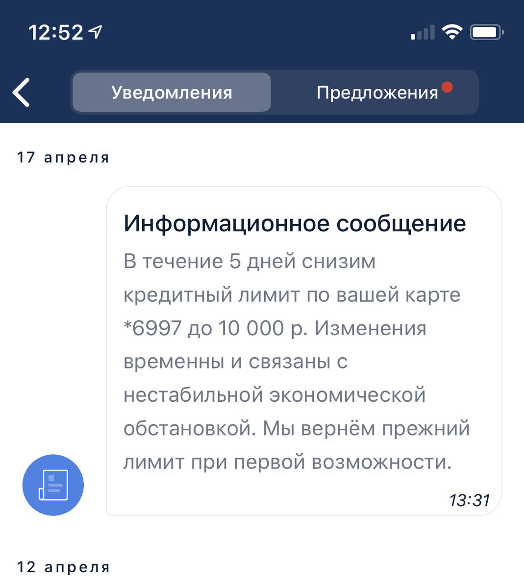 Клиенты банков по всему миру получают односторонние уведомления от банка по сокращению лимитов по кредитным картам