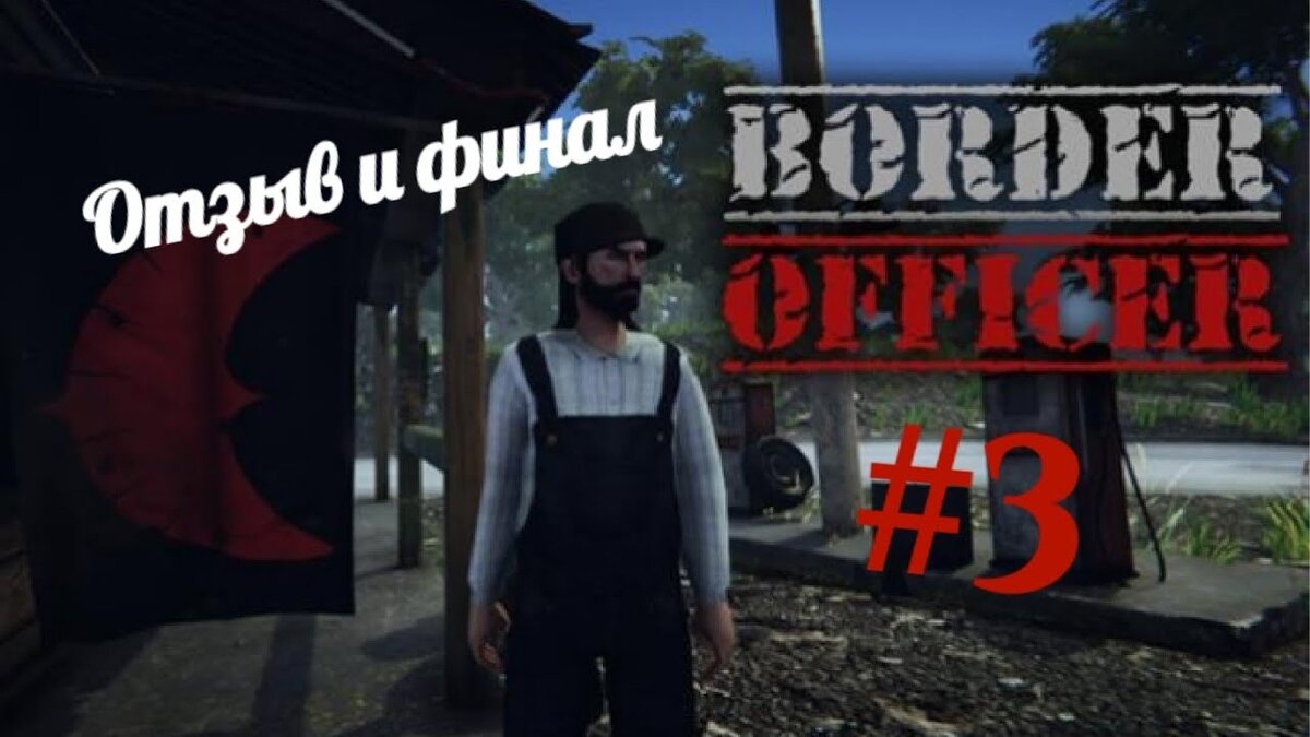 Border officer