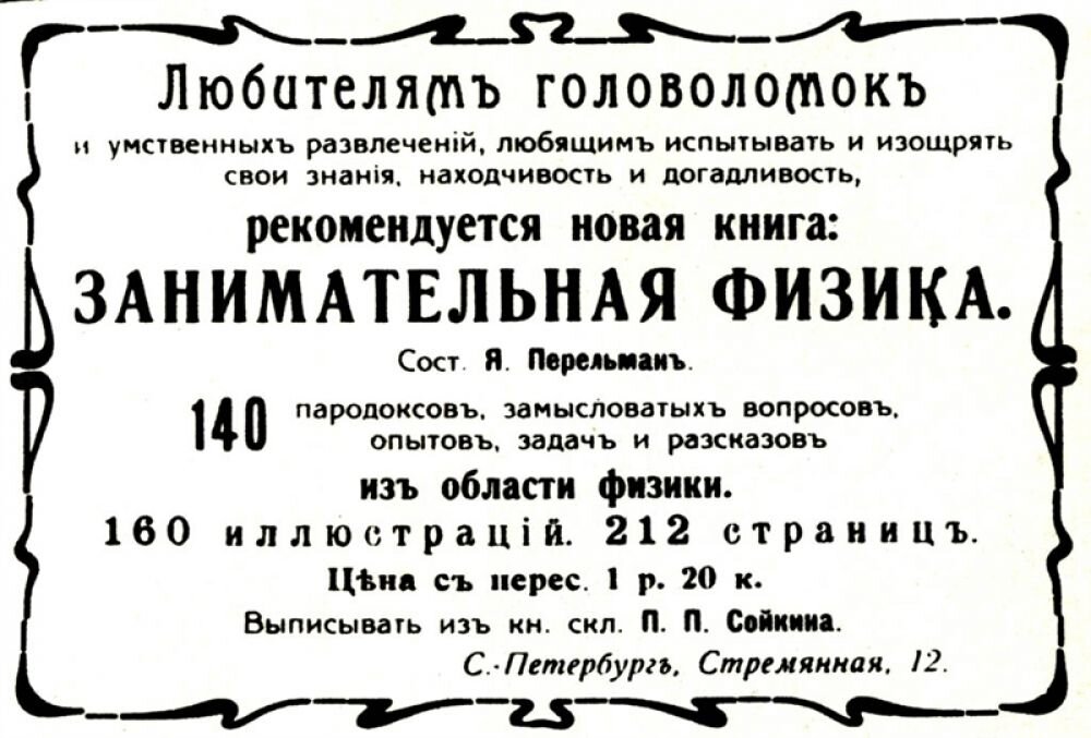 2. Первая книга «Занимательная физика» 1913 года