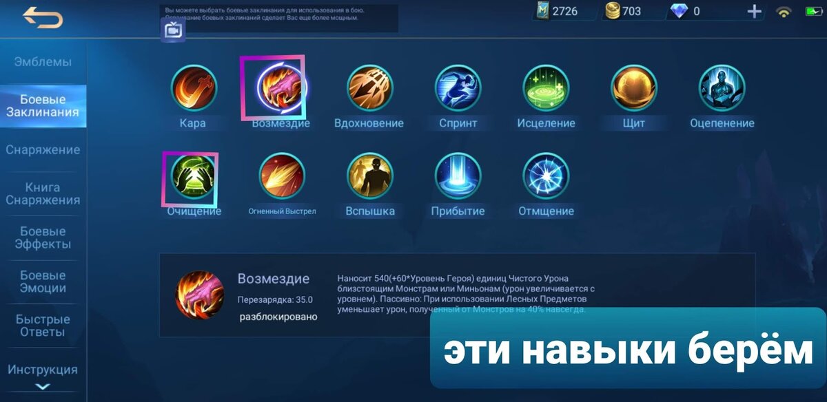 Возмездие мобайл легенд. Боевые заклинания мобайл легенд. Mobile Legends значок.