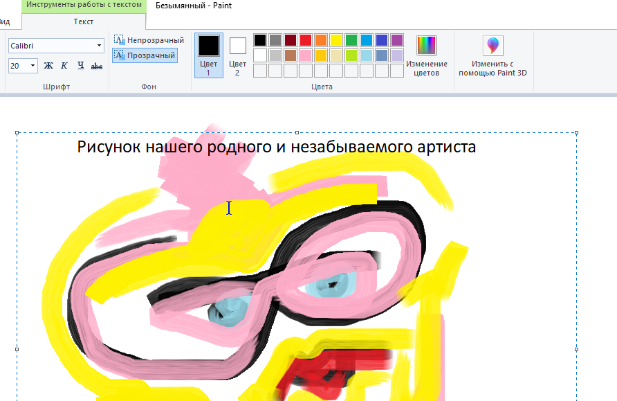 Как использовать замену цвета в MS Paint: 9 шагов