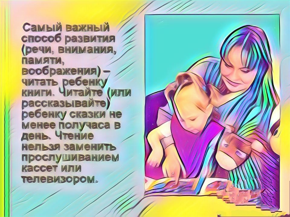Развитие речи и памяти у ребенка!