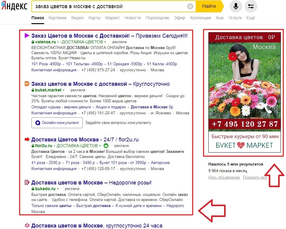 Реклама на поиске. Слева – текстовые объявления, справа – баннер на поиске.