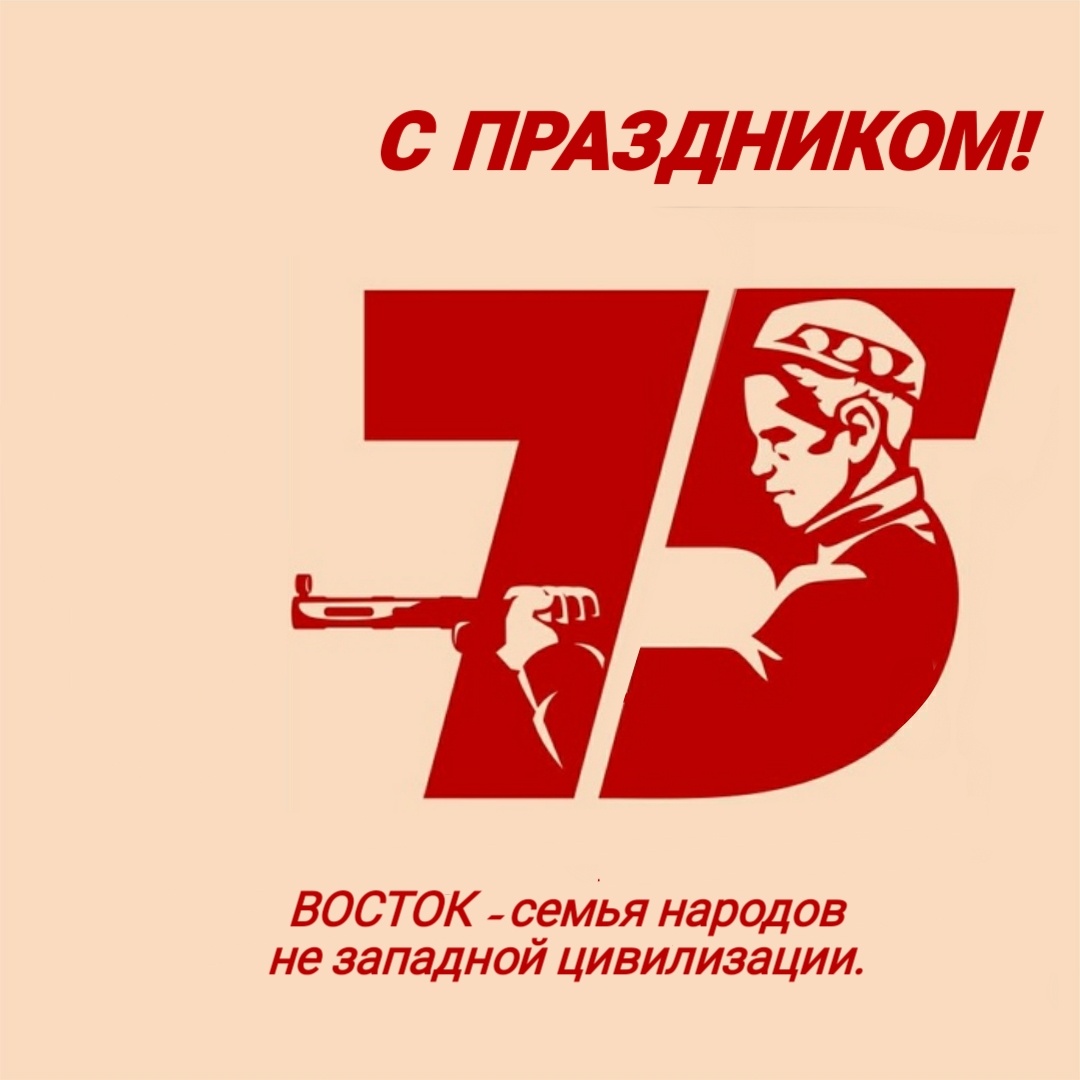 С ДНЁМ ПОБЕДЫ  В ВЕЛИКОЙ ОТЕЧЕСТВЕННОЙ ВОЙНЕ!
.
.
С ДН