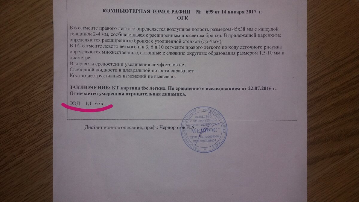 Розовым фломастером подчеркнута эффективная доза облучения при выполнении компьютерной томографии органов грудной клетки. Источник фото: tuberkulez-lechenie.ru