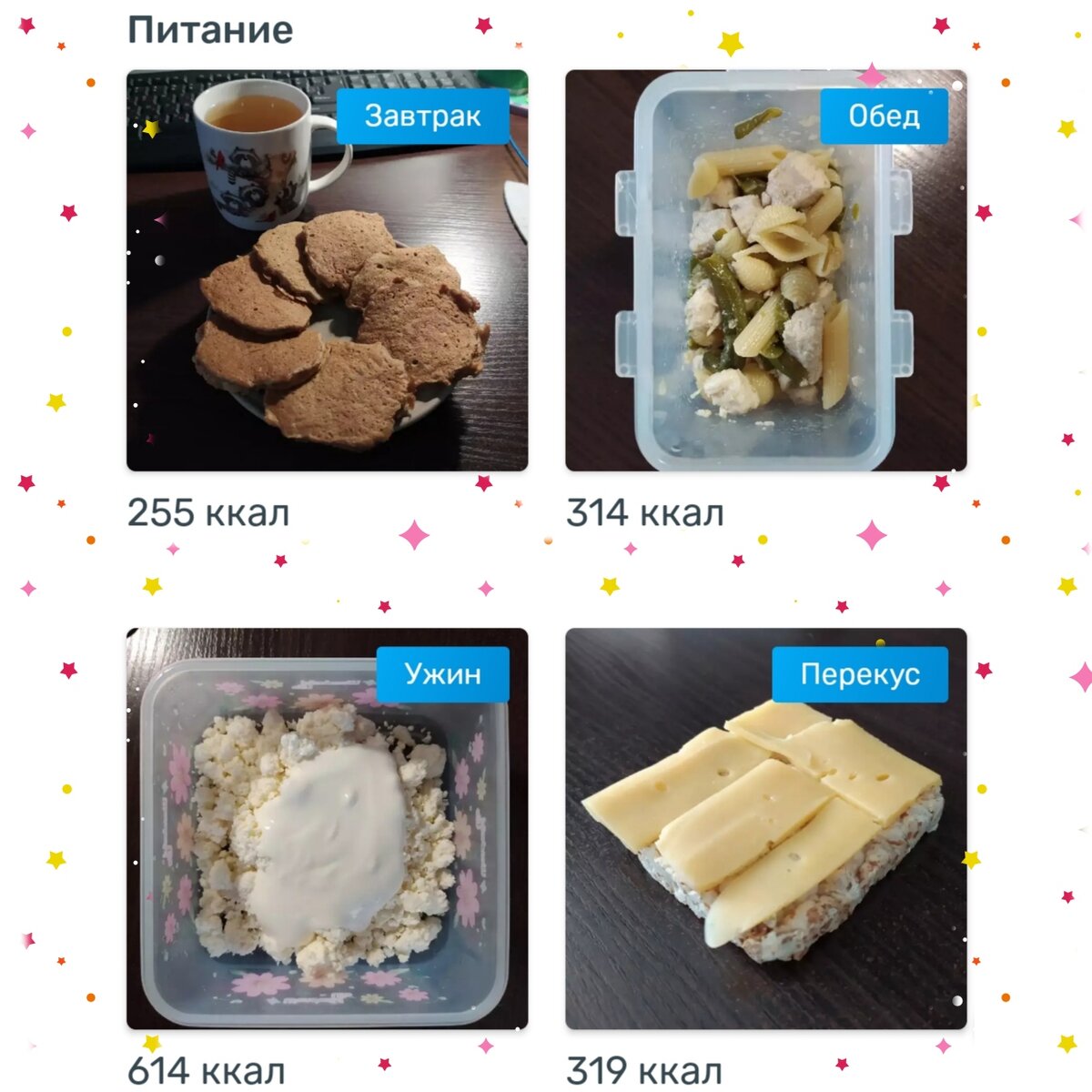 Продукты на 1500 калорий