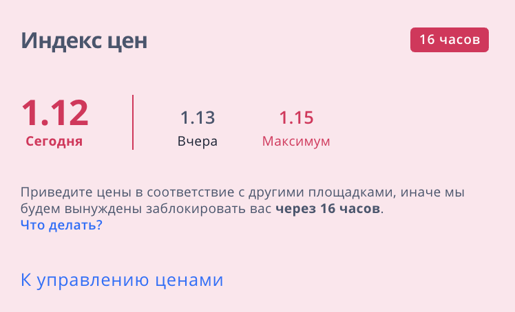 Индекс цен озон селлер. OZON индекс цен. Ценовой индекс Озон. Ценовой индекс товара формула Озон.