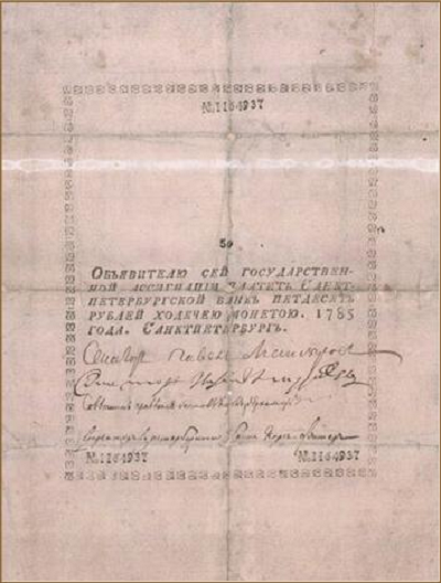 50 руб. 1785 год