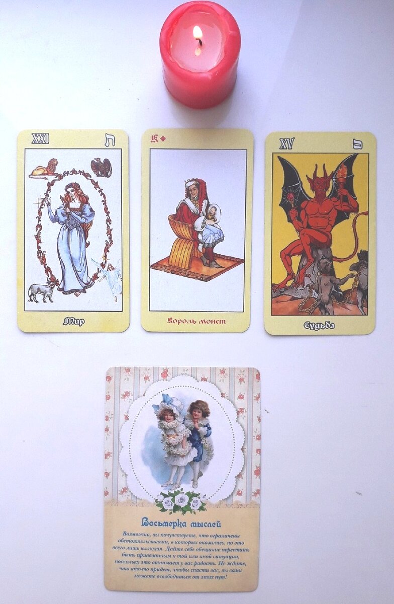 таро расклад