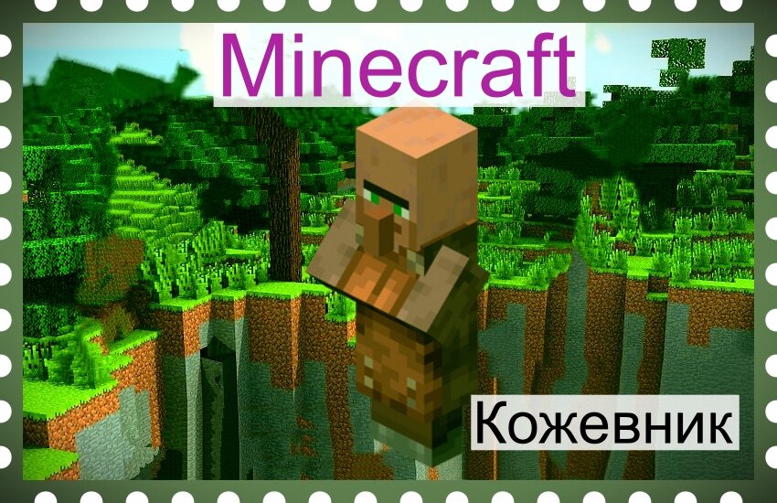 кожевник
