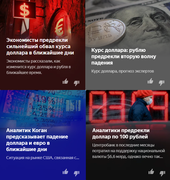 Заголовки из ленты Дзен