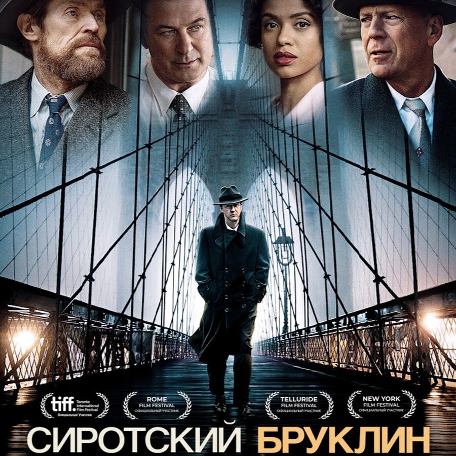 Х/ф "Сиротский Бруклин"