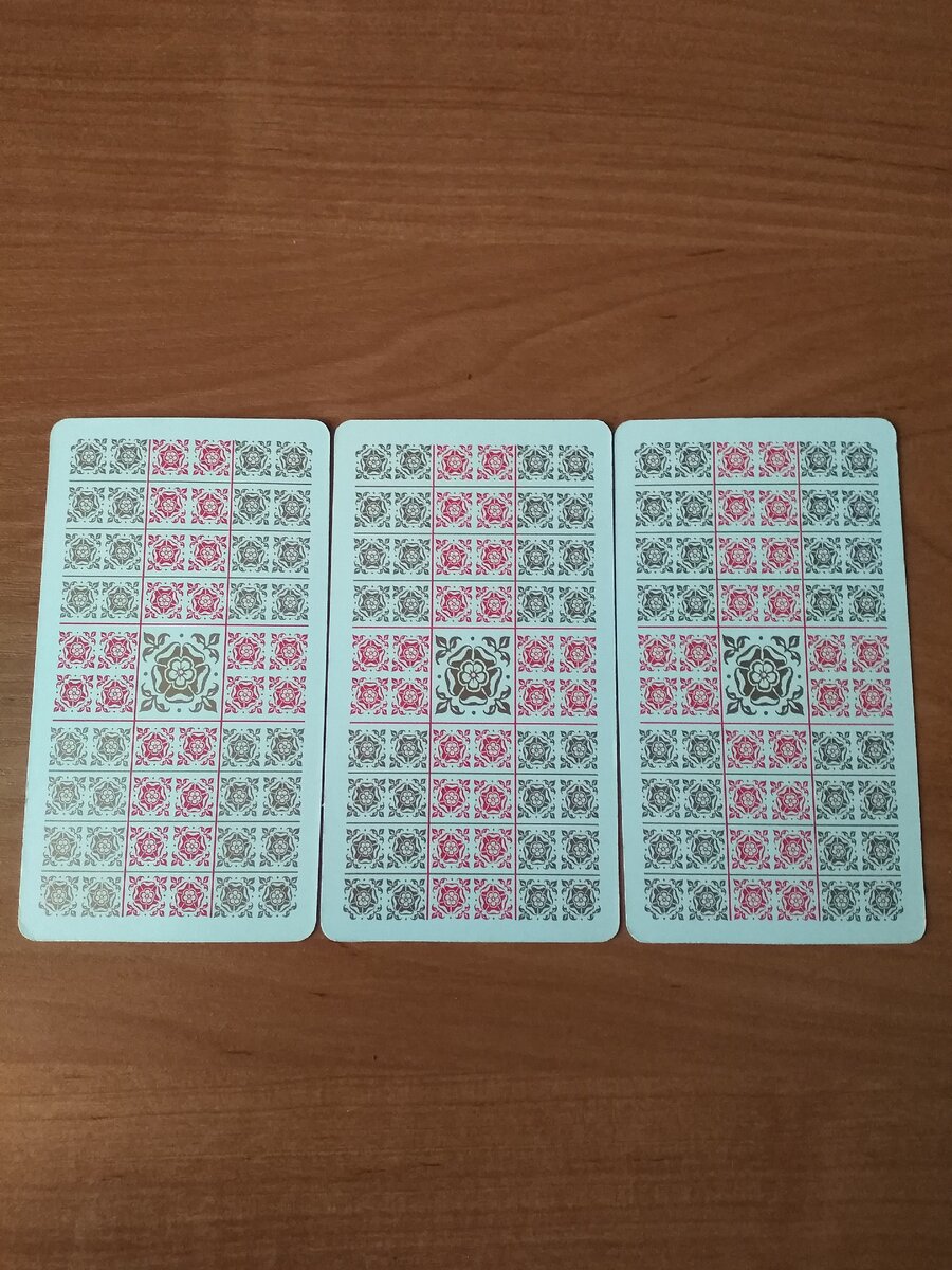 Расклад 3 варианта