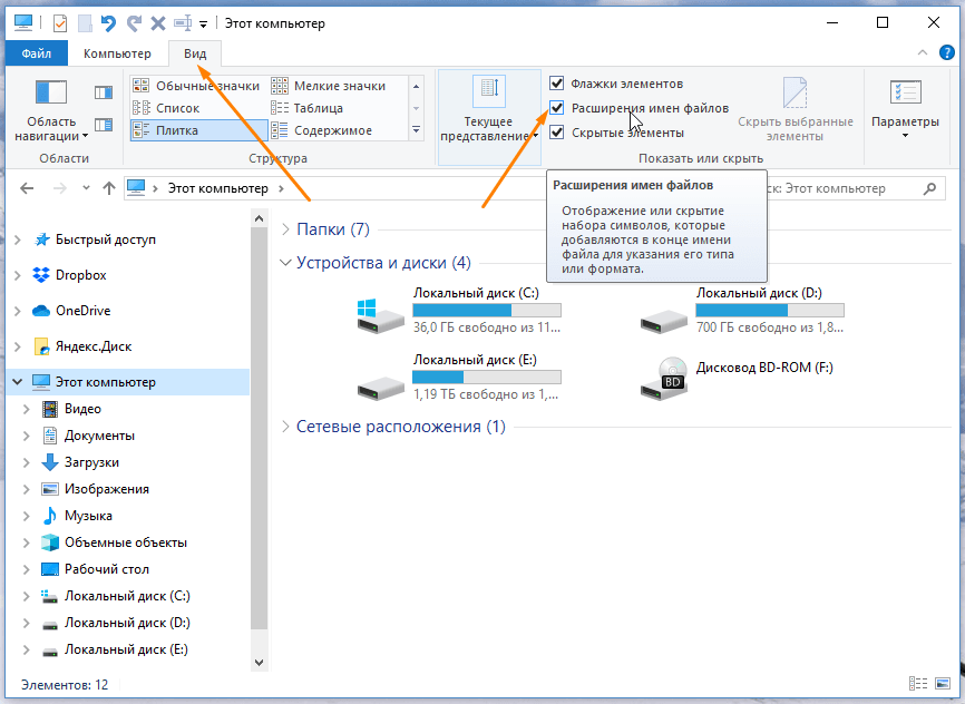 Как показывать расширения файлов в Windows 10, 8 и Windows 7