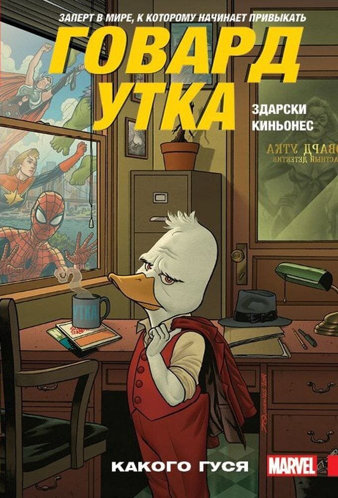 гусь с книгой. какого гуся книга. потешки гуси гуси. книги о выращивание гусей. • чтение сельма лагерлёф «приключения нильса с дикими гусями».