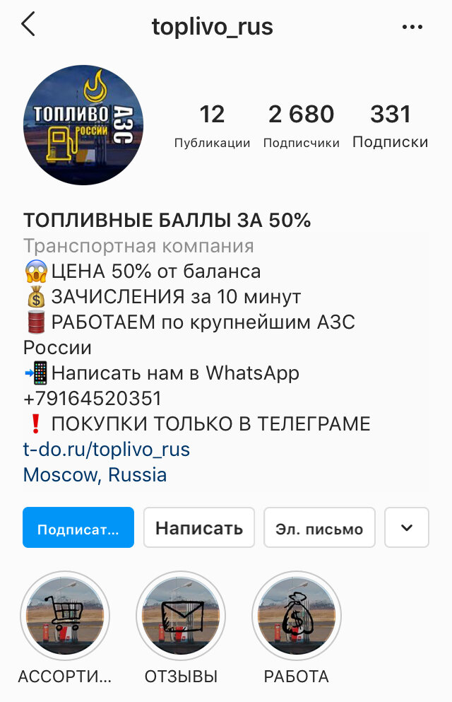 Примеры страниц мошенников в Instagram 
