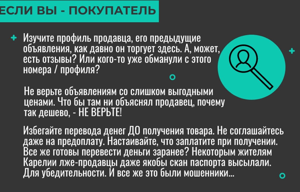 Изучите профиль продавца, отзывы, его предыдущие объявления. Многие торговые площадки следят за репутацией своих участников.