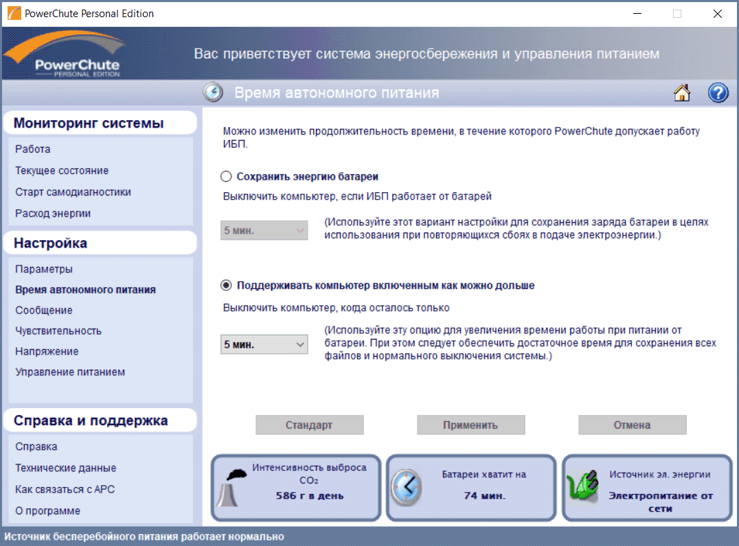 Тест и обзор APC Back-UPS BE850G2-RS: мощный ИБП с защитой от импульсных  помех | SmartReality | Дзен