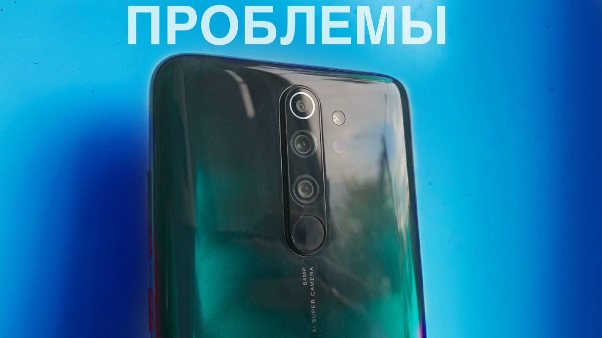 Не покупай Redmi Note 8 Pro - Почему это худший смартфон? Пользовался 6  месяцев | ⚙️NikitaVision | Дзен