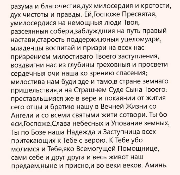 молитва часть 2