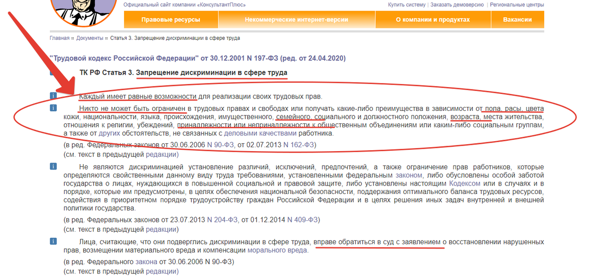 Скриншот моей любимой статьи 3 ТК РФ