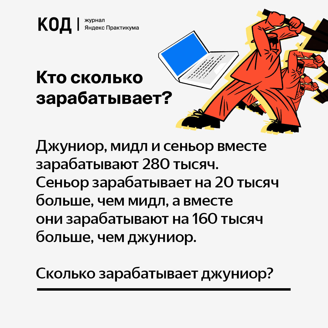 Сколько зарабатывают джуниоры. Журнал код. Журнал кодов. Сколько зарабатывает Джуниор программист.