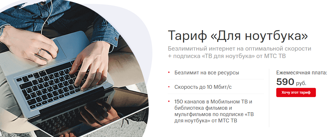 590 рублей в месяц