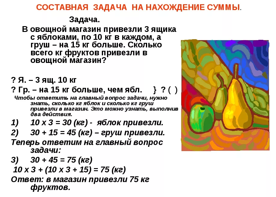 Задача привезли. Составные задачи. Составные задачи на нахождение суммы. Задачи на нахождение суммы 2 класс. Составные задачи на нахождение суммы 2 класс.