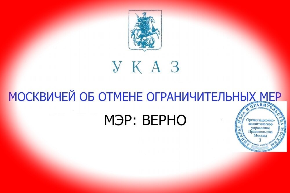 Мер указ