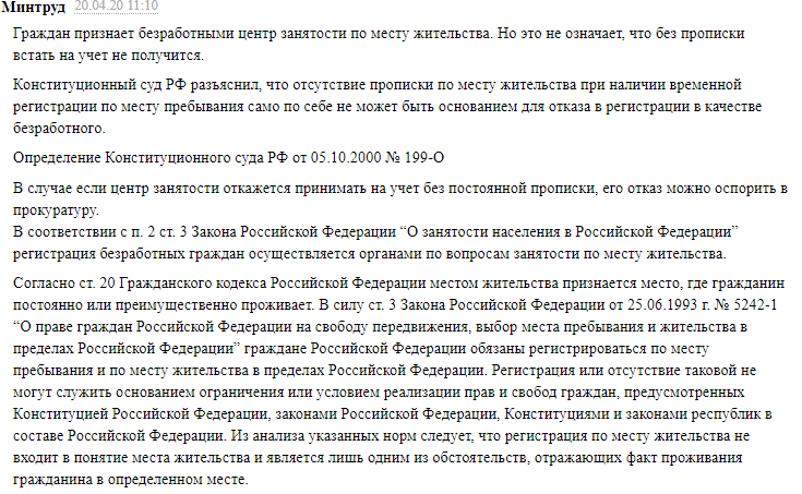 Регистрацию статуса безработного